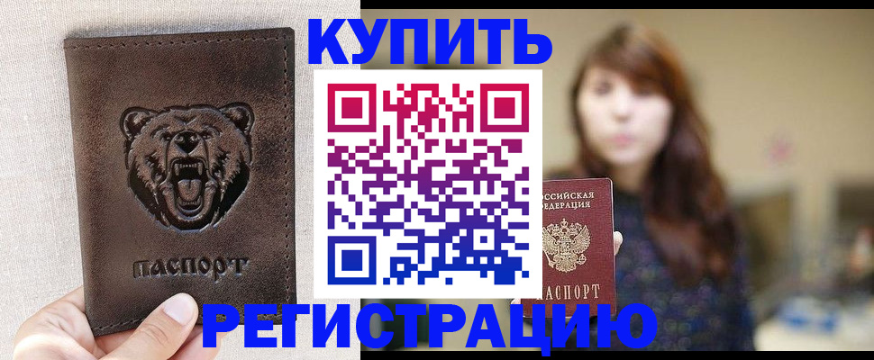 прописка от собственника в Вяземском