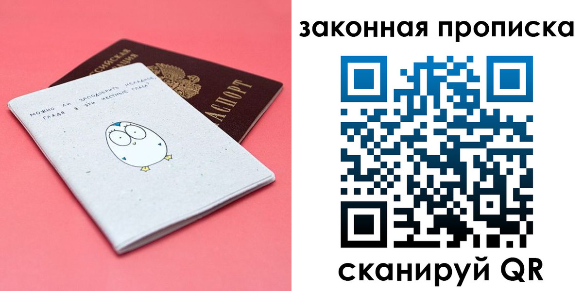 прописка законно в Вяземском