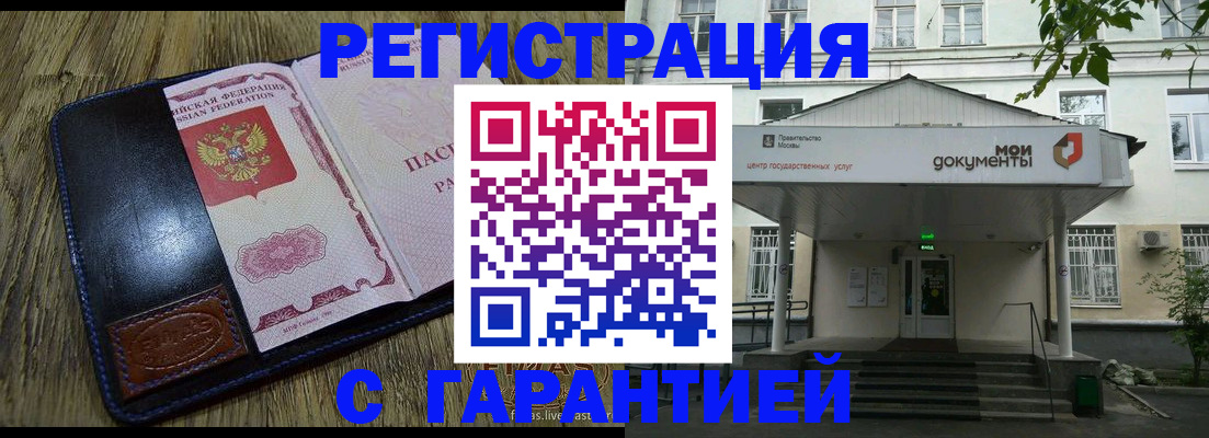 временная регистрация для всех в Вяземском