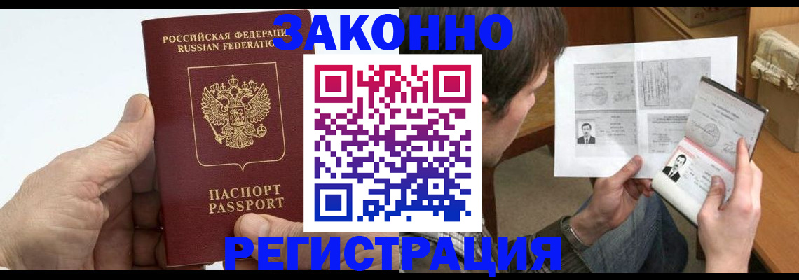 прописка от собственника в Вяземском