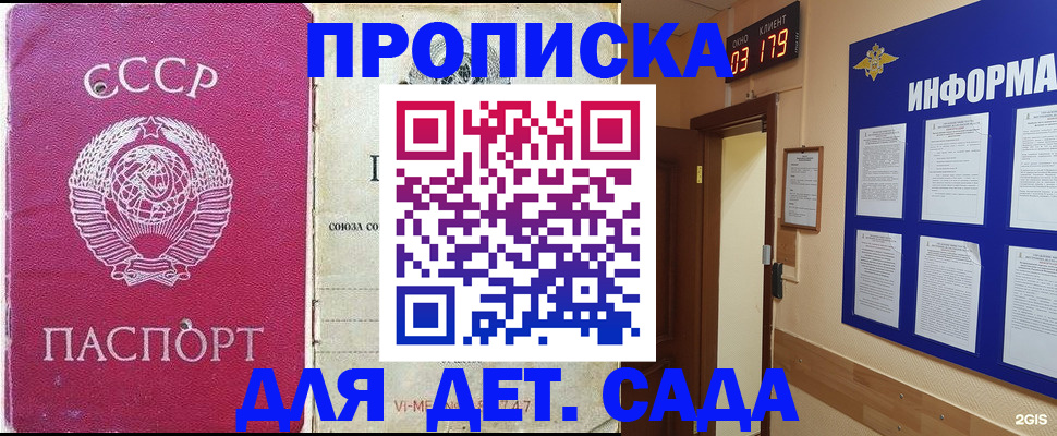 прописка ребенка в Вяземском