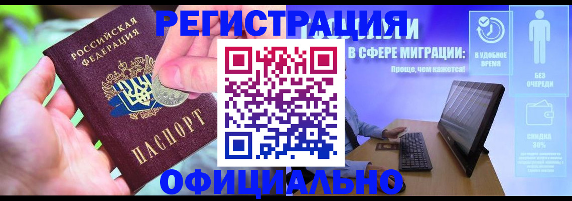 прописка для работы в Вяземском